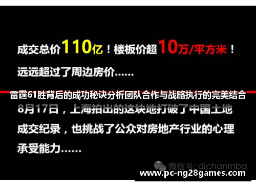 雷霆61胜背后的成功秘诀分析团队合作与战略执行的完美结合 雷霆61胜背后的成功秘诀分析团队合作与战略执行的完美结合