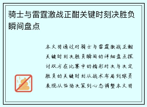 骑士与雷霆激战正酣关键时刻决胜负瞬间盘点 骑士与雷霆激战正酣关键时刻决胜负瞬间盘点